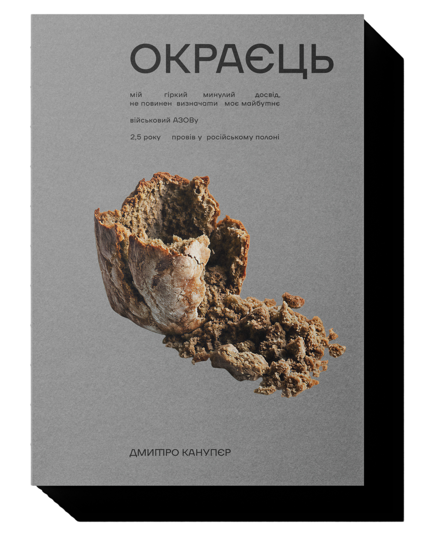 Книга Окраєць